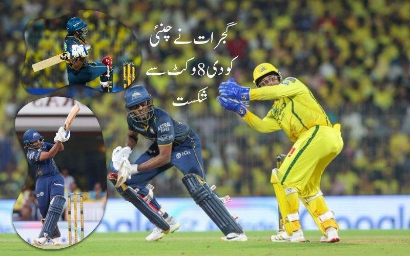 آئی پی ایل 2026:گجرات نے چنئی کو دی 8 وکٹ سے شکست